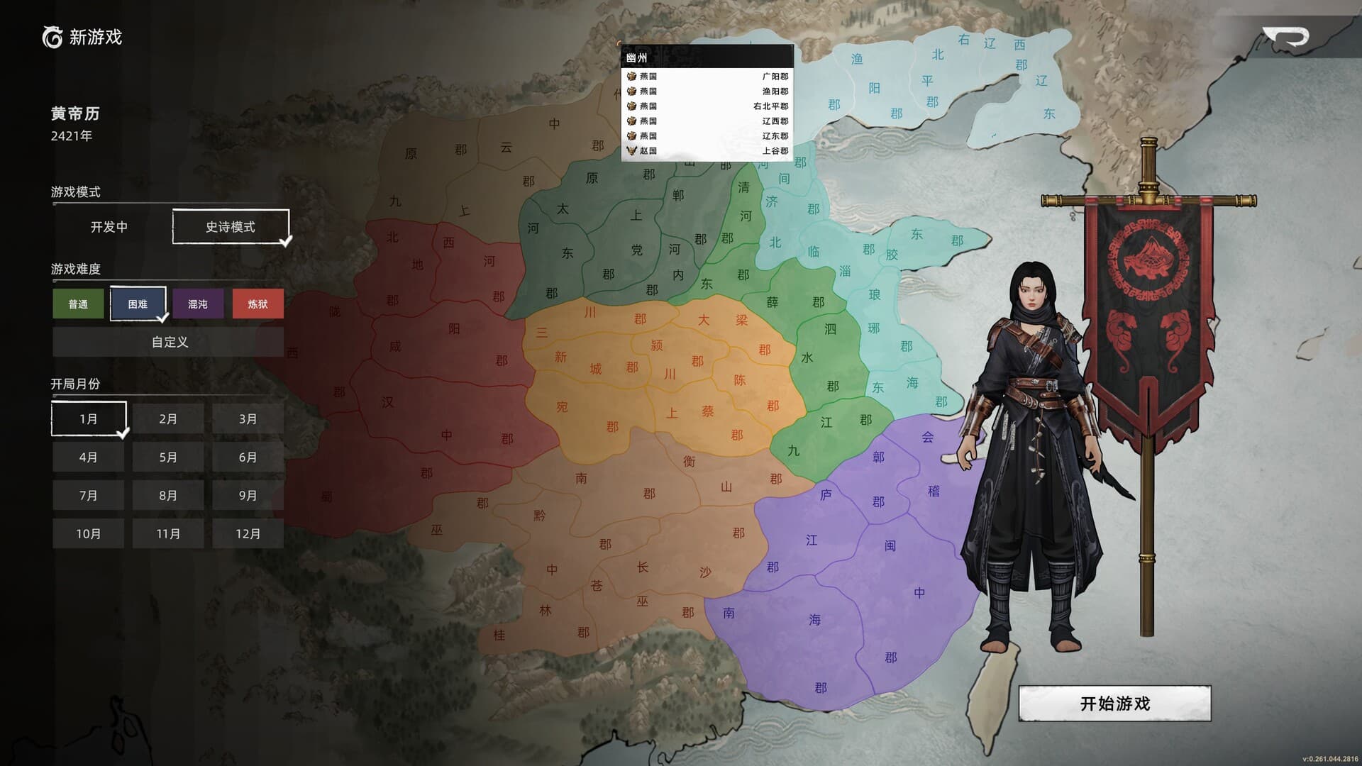 Huaxia: Warring States screenshot 10