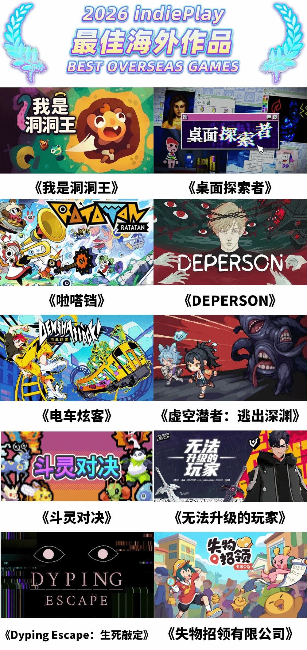 The indiePlay 2026 Best Overseas Games nominees, with Hole Is Mine shown under its Chinese title in the top-left corner